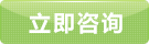 立即调研